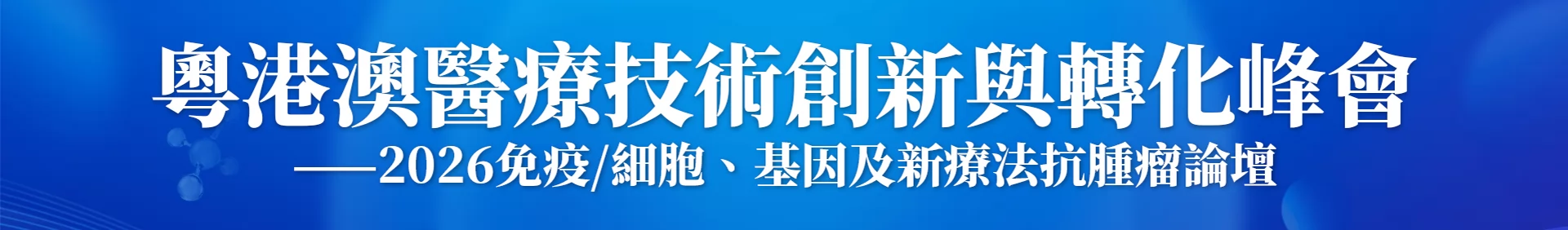 首页-峰会广告位