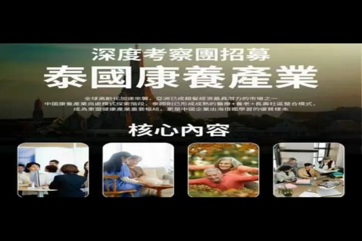 泰国康养产业考察团