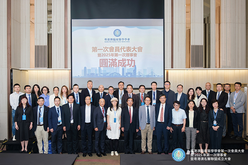 粤港澳临床医学学会