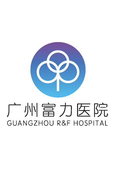 广州富力医院