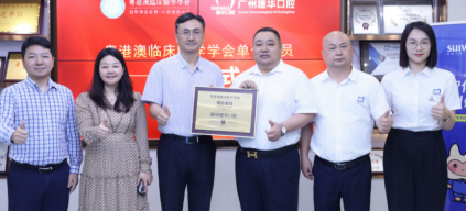 走访穗华口腔并举行会员授牌仪式